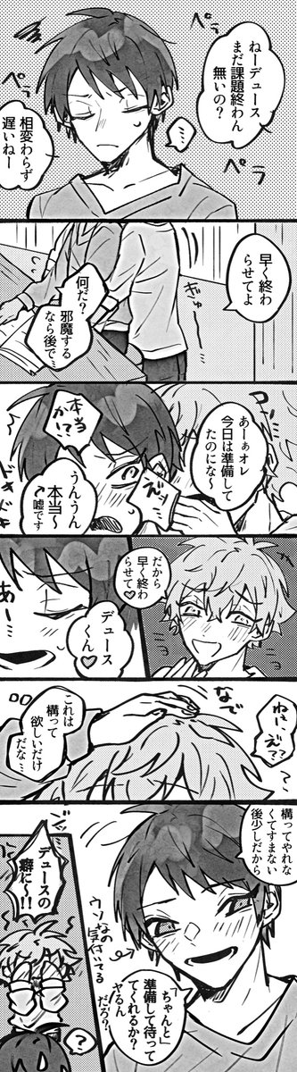 デュにかまって欲しくて嘘つく♥と、そんな♥もお見通しな♠くん。
⚠ デュエス
#twst_BL 