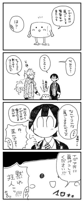 れっつ肩パンちゃれんじ 