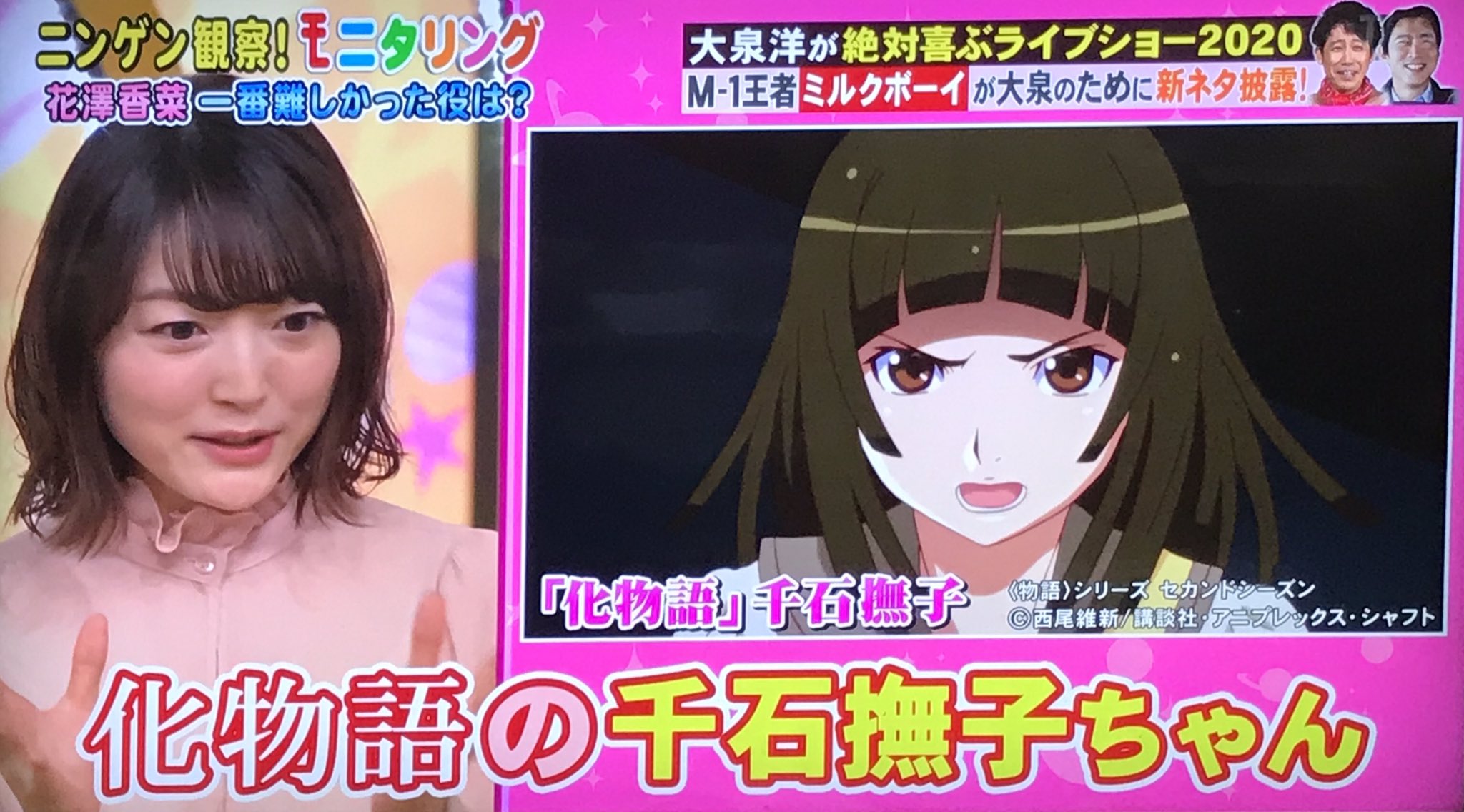 ট ইট র ゴマ納豆 やっぱ撫子役って大変だったんだな モニタリング 花澤香菜 声優 化物語 千石撫子 アニメ T Co Id3trwlw2y ট ইট র