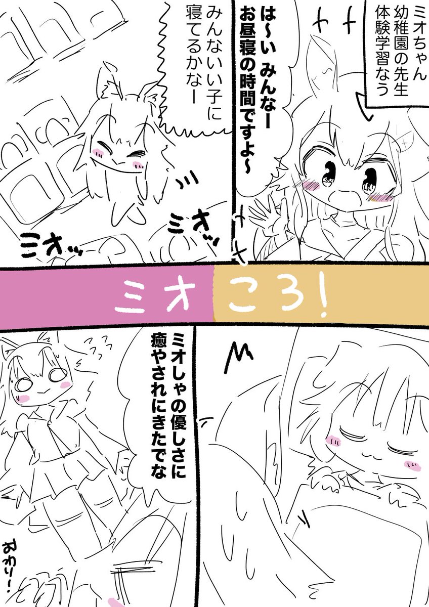 ミオころ! #みおーん絵 #できたてころね 