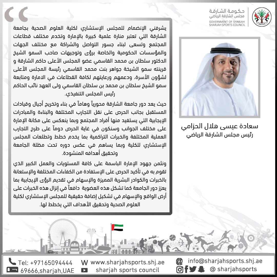#مجلس_الشارقة_الرياضي #رياضة #رياضة_الشارقة #الشارقة #رياضة_الإمارة_الباسمة
#Sharjah_Sports #sharjah #sports #shjsports 
#Sharjah_Sports_Council