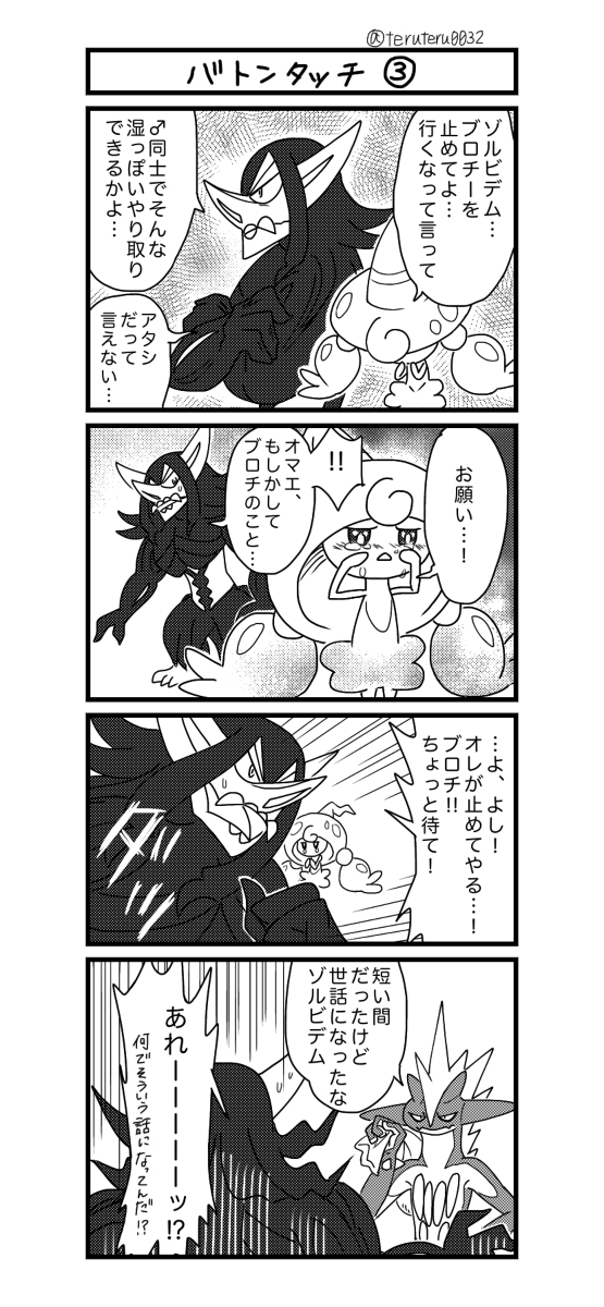 アンディ33世 旅パ4コマ 16 過去編 4コマ ポケモン剣盾 ゴリランダー ストリンダー ウオノラゴン ブリムオン デスバーン オーロンゲ T Co Ceynlbsr81