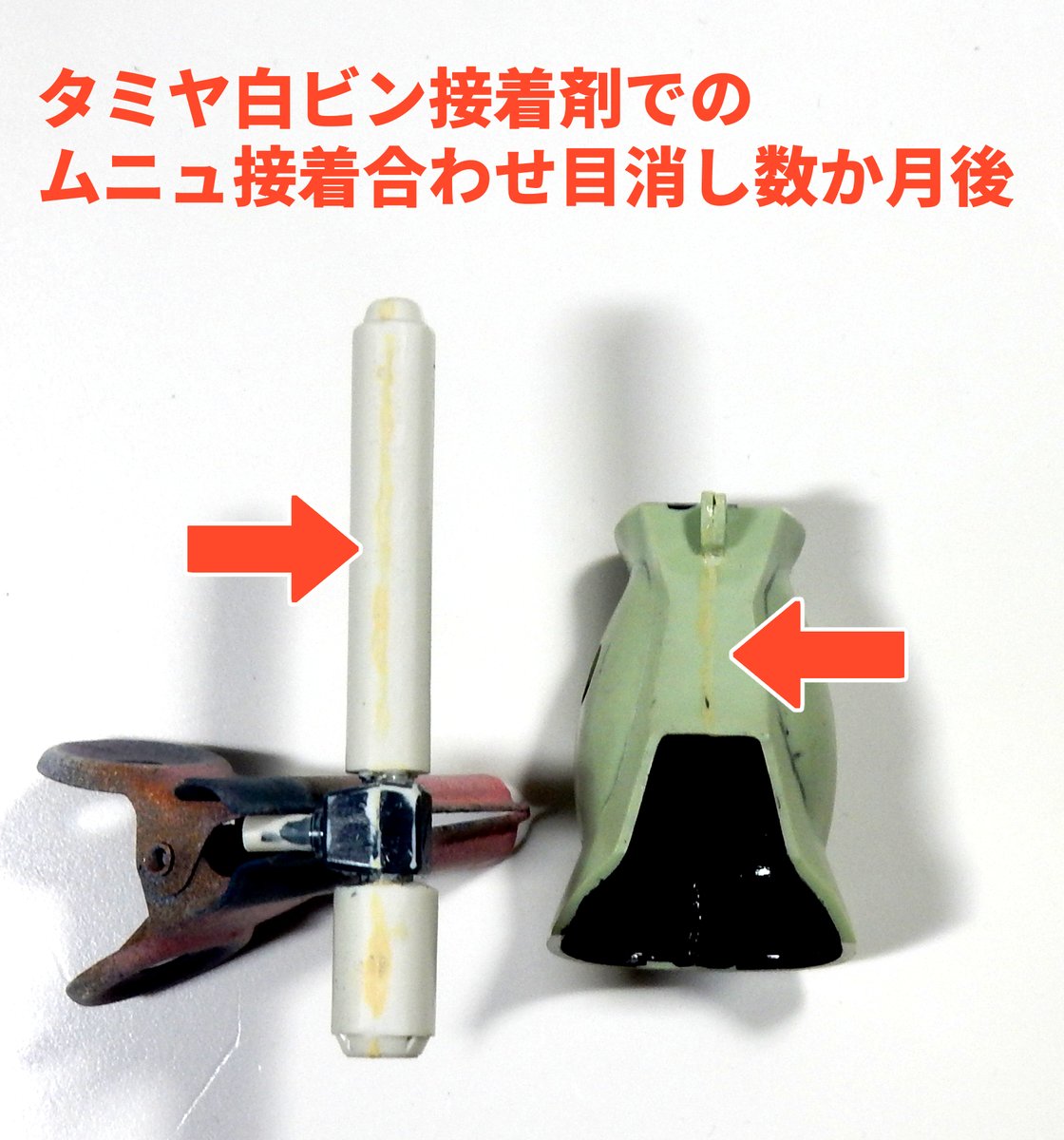 今日 Cv09essex Vajwna14pxk3yop 横からですが タミヤ白ビンでのムニュ接着合わせ目消しは経年 数か月後とか で変色するんですよ ほっといたらこうなるのに 模型誌 ブログ記事 動画 あちこちで無塗装合わせ目消しはこうやる みたいな紹介されて