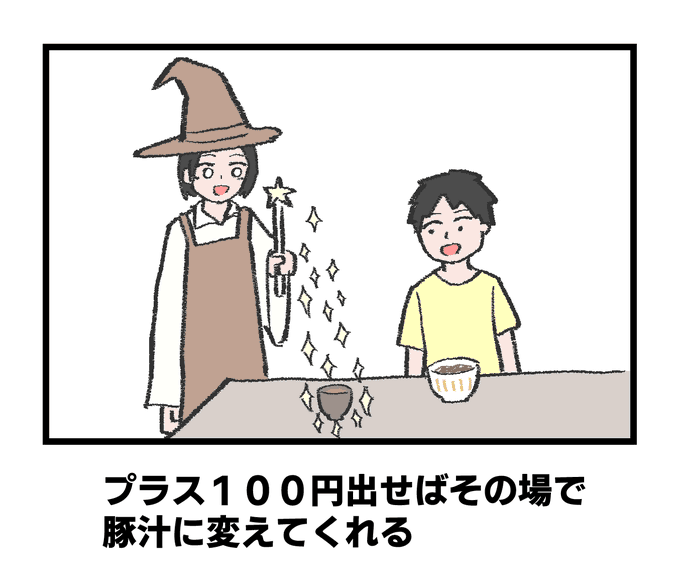 お題「魔法使いが経営する牛丼屋さん」 