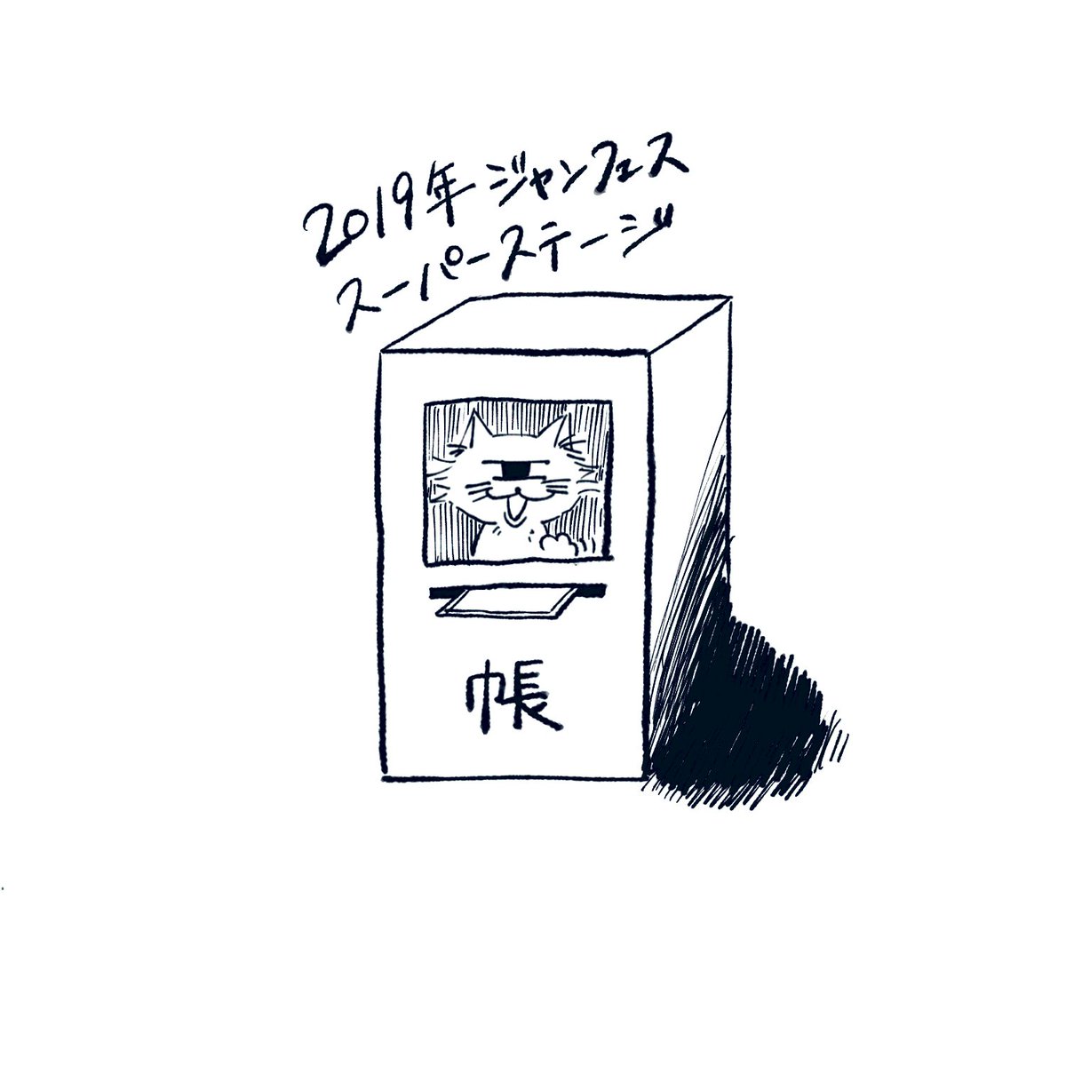 わかる人にはわかる芥見げげ帳BOX(記憶うろ覚え) 