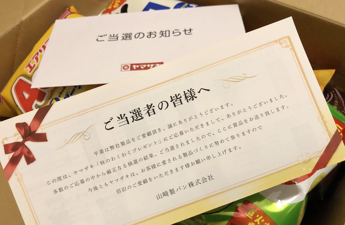 秋のわくわくプレゼント 秋のわくわくプレゼント