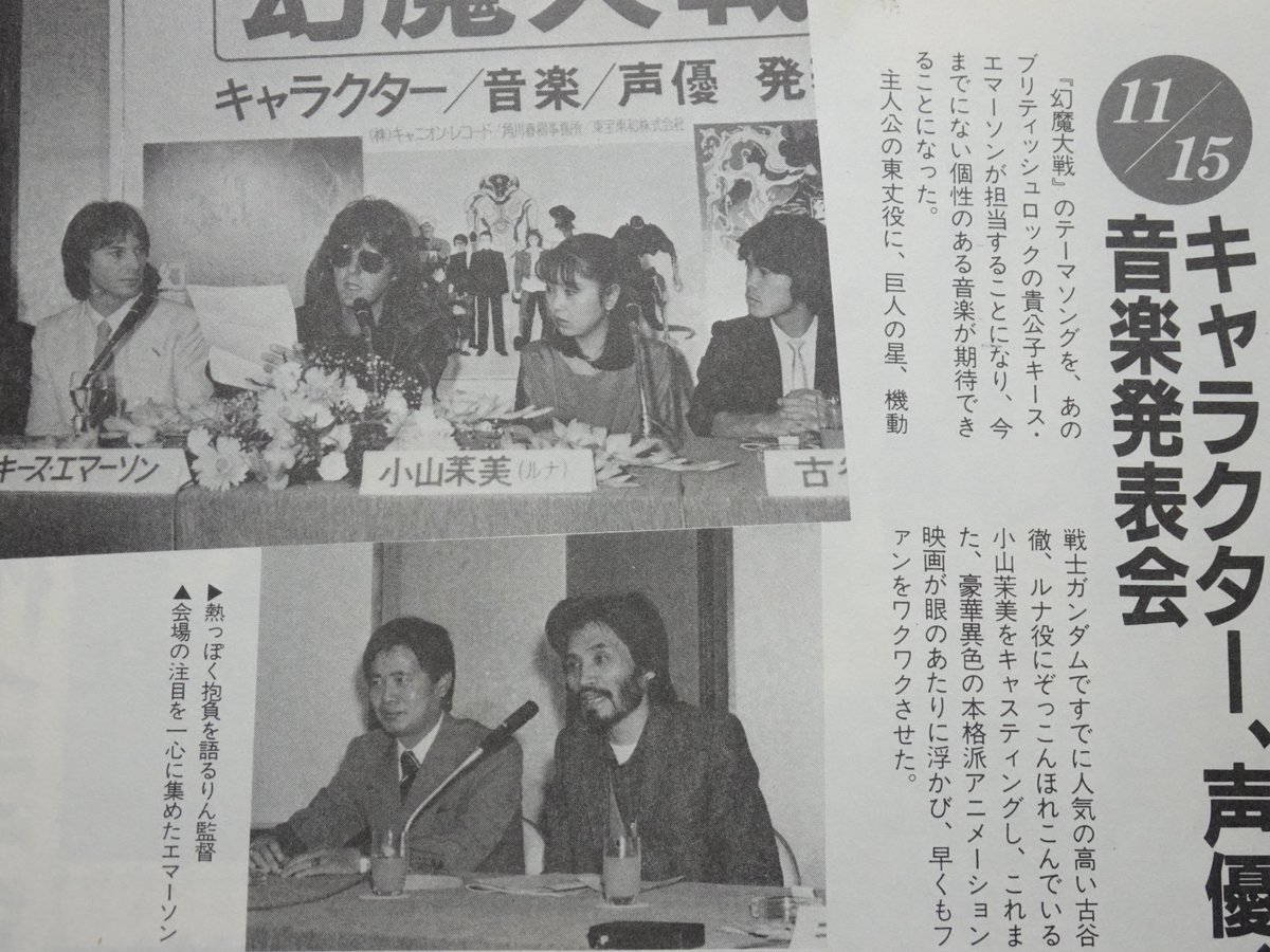 値頃 幻魔大戦 声優 小山茉美 古谷徹 監督 りんたろう サイン その他 Www Access00 Co Jp