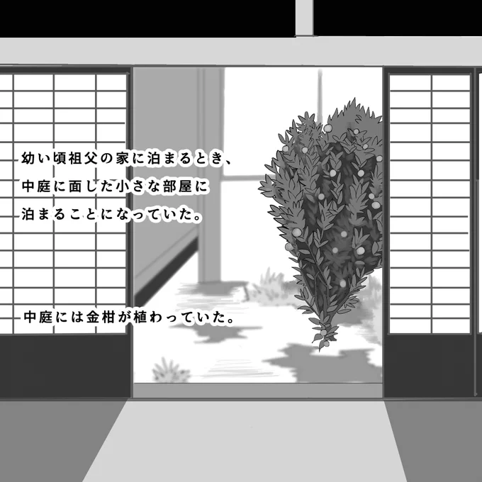 私の家は明治に建てられたんですが、その時の設計図を見せてもらうと、干支の方角や八卦が書き込まれていてそれに合わせて間取りが設計されてました。今度写真もアップします。先に漫画を更新しますね。#不思議な話 #ほろこわ #絵描き #イラスト好きさんと繋がりたい #冬の創作クラスタフォロー祭り