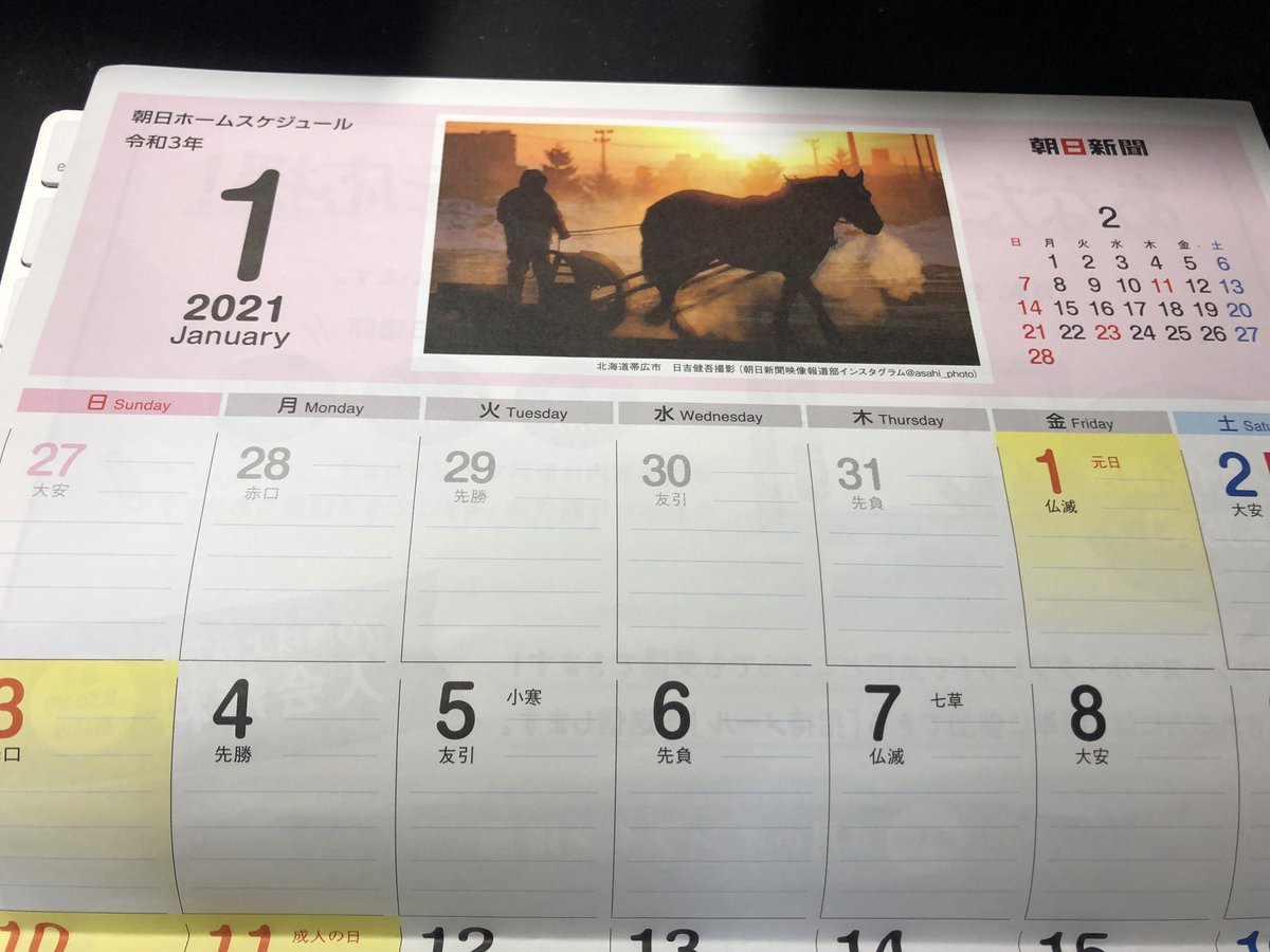 Krbys V Tvittere 朝日新聞に折り込まれる来年1月のカレンダーをもらいました 裏面が朝日カルチャー新宿教室の案内で そこにわたくしの講座を掲載していただきました Krbys V Tvittere 朝日新聞に折り込まれる来年1月のカレンダーをもらいました 裏面が朝日カルチャー新宿教室の案内で そこにわたくしの講座を掲載していただきました