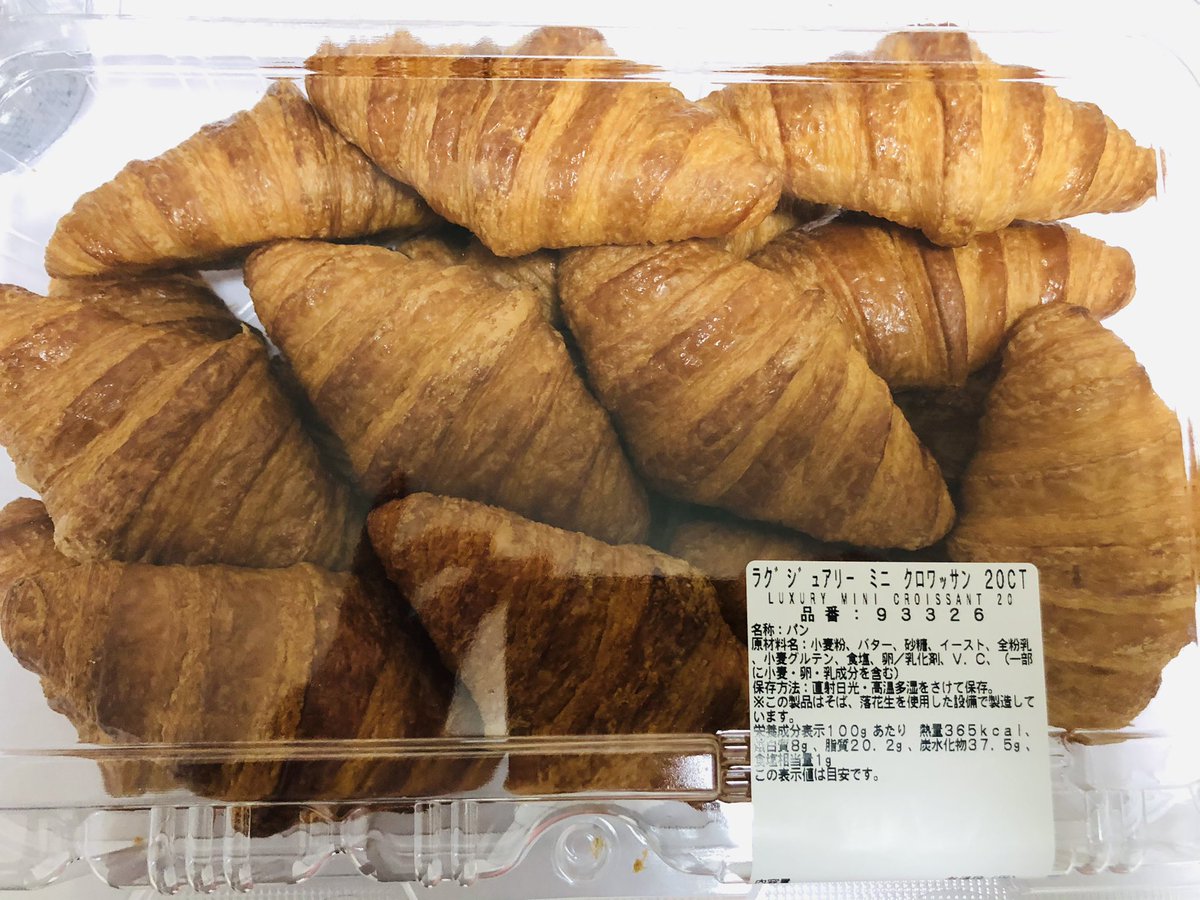 コストコ 業務スーパー購入品 ミニクロワッサン 個 9円 娘の大好物で何度も買ってるクロワッサン 毎回家に着くまでにつまみ食いしちゃう めっちゃ美味しい コストコ Costco