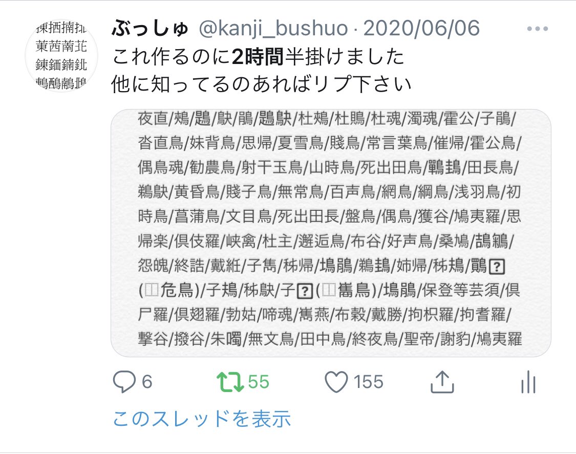 ぶっしゅ 1000いいねありがとうございます 他にも漢字関連でこんなツイートしてます 漢字好きな方はフォローして下さい 日常生活のツイートもしてますのでご容赦下さい T Co Knlpx5gmx1 Twitter