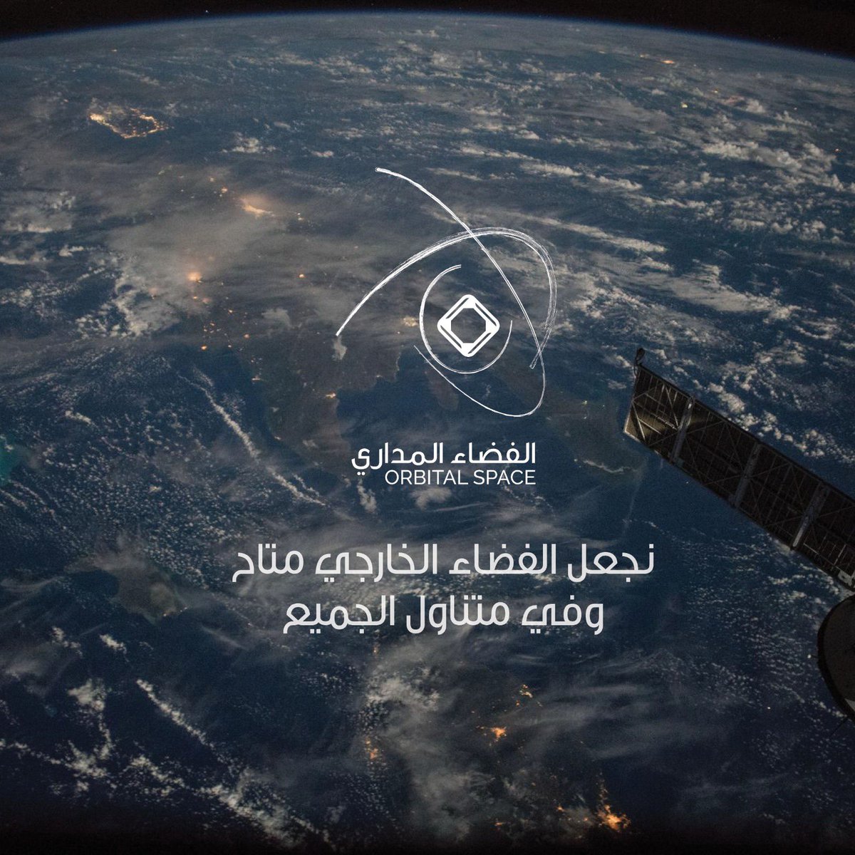 orbital_space's tweet photo. نجعل الفضاء الخارجي🪐متاح للجميع !
Making space 🪐accessible for All !
#space #orbitalspace #UAE #bahrain #kuwait #ksa #oman #qatar #الامارات #الكويت #البحرين #السعودية #عمان #قطر
#محطة_الفضاء_الدولية #للجميع #all #space #ISS https://t.co/n2uoOH1AwP