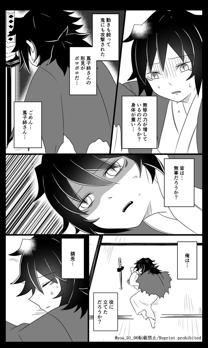 紺碧の鬼㉝(1/4)

下に

注意‼️
原作内容含みます
流血注意 