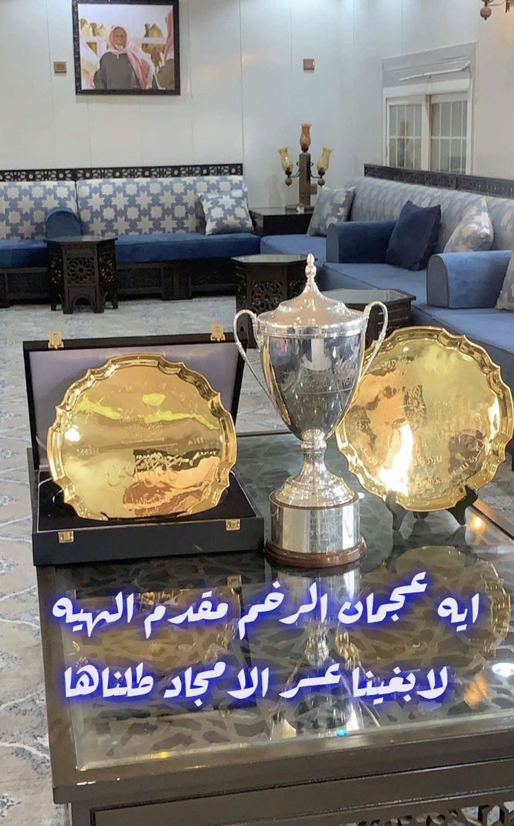 الف مبروك فوز #شيخ_البدو #دبيان_بن_معيض
#عجمان_الرخم
 #تلاد_الصفر