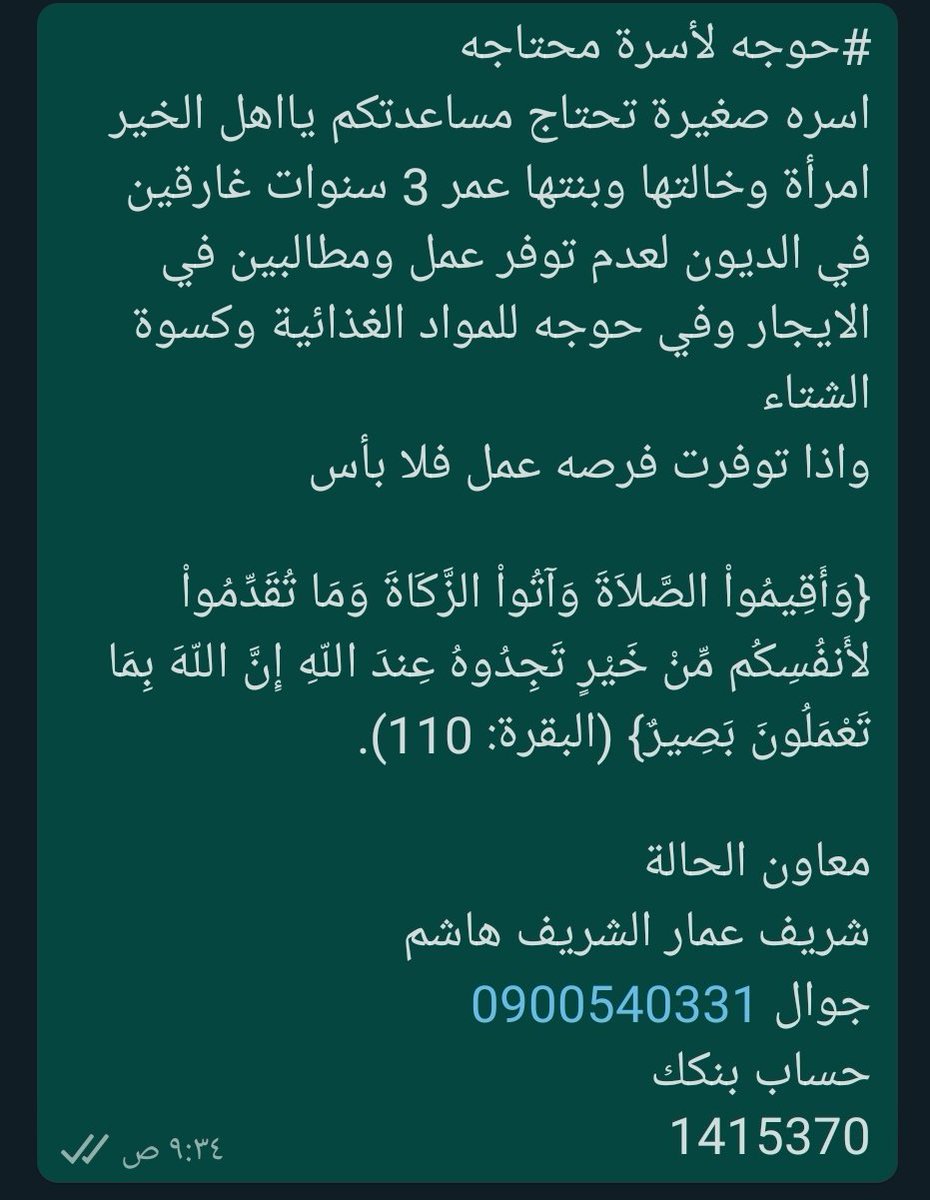 ShareefAlsharee's tweet image. ياخوانا ساعدوها محتاجه ليكم ماتخذلوها عشانا وعشان بتها