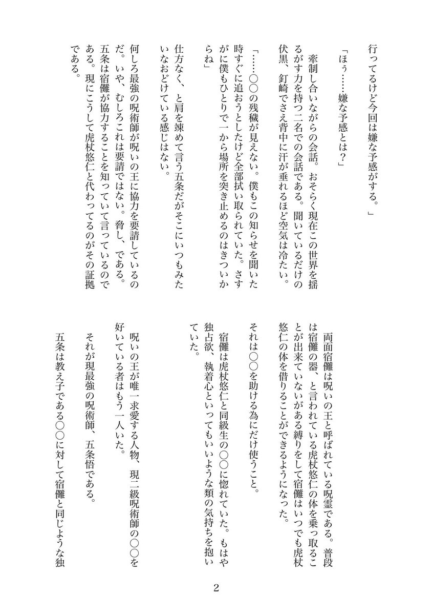 みなみ 媚薬を盛られた夢主が五条悟と宿儺と3pをする話 前編 まだあまりピンク入れてないのでここまでは全年齢です 後編書いたらリプ欄に続き出します 3 5 じゅじゅプラス 夜のじゅじゅプラス T Co Awuratpvvs T Co