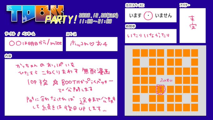 絶賛作業中なので間に合うかわかりませんが頑張ります!是非遊びに来てください♡よろしくお願いします〜!

 #tdbkpartyお品書き 