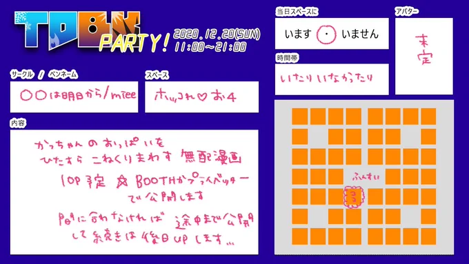 絶賛作業中なので間に合うかわかりませんが頑張ります!是非遊びに来てください♡よろしくお願いします〜!

 #tdbkpartyお品書き 