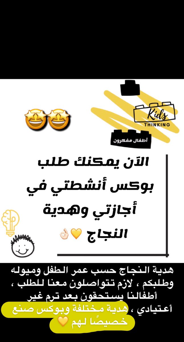 #طفولة #طفلي #رياض_أطفال #التعليم_عن_بعد لطلب هدايا النجاح زيارة المتجر او التواصل على الخاص 🤩kids-thinking.com/?expires=16082…