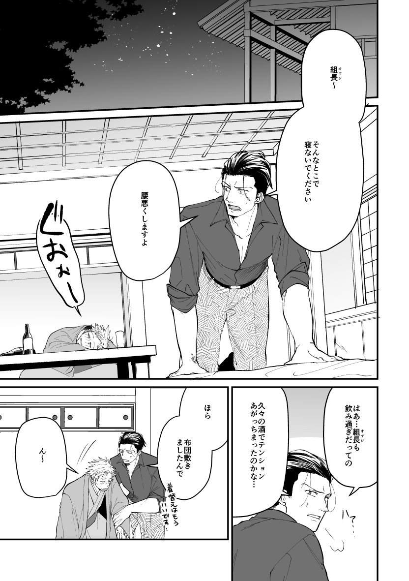 【創作BL】組長に恋する若頭の小話 