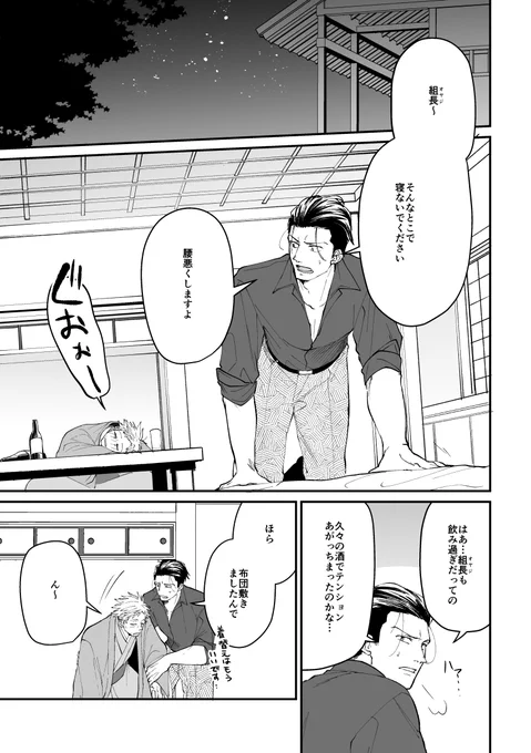 【創作BL】組長に恋する若頭の小話 