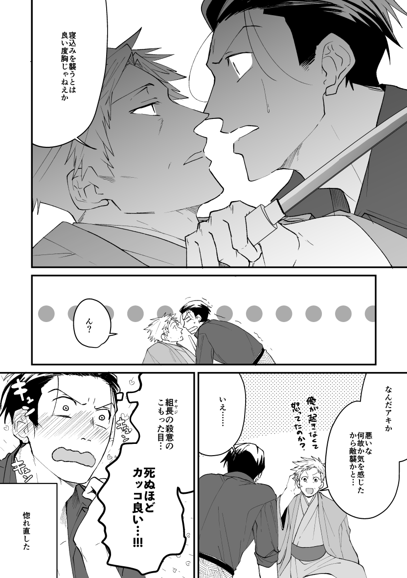 【創作BL】組長に恋する若頭の小話 