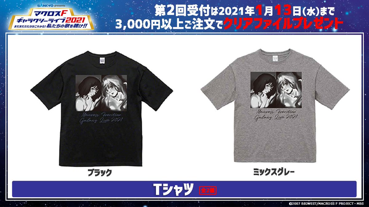 マクロスF ギャラクシーライブ 2021 tシャツ マクロス」公式アカウント on X: 