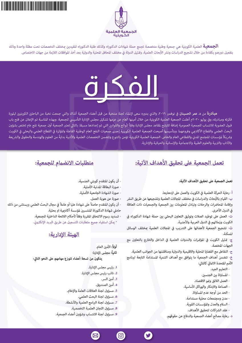 KuwSciSoc's tweet photo. الجمعية العلمية الكويتية
Kuwait Scientific Society

> https://t.co/TSBYDov1Og

#KuwSciSoc #KSS
#Kuwait #الكويت https://t.co/QOY820RAsS
