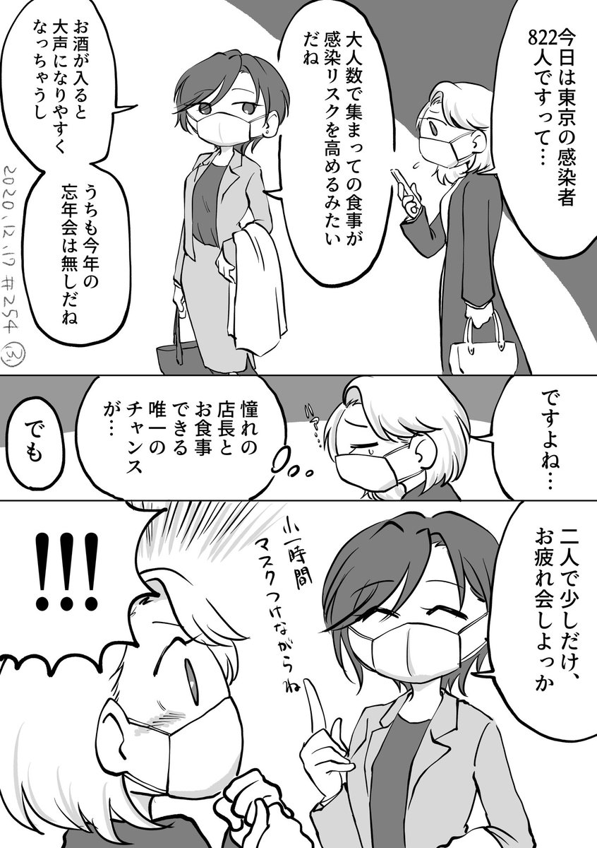 気をつけながら少しだけ 