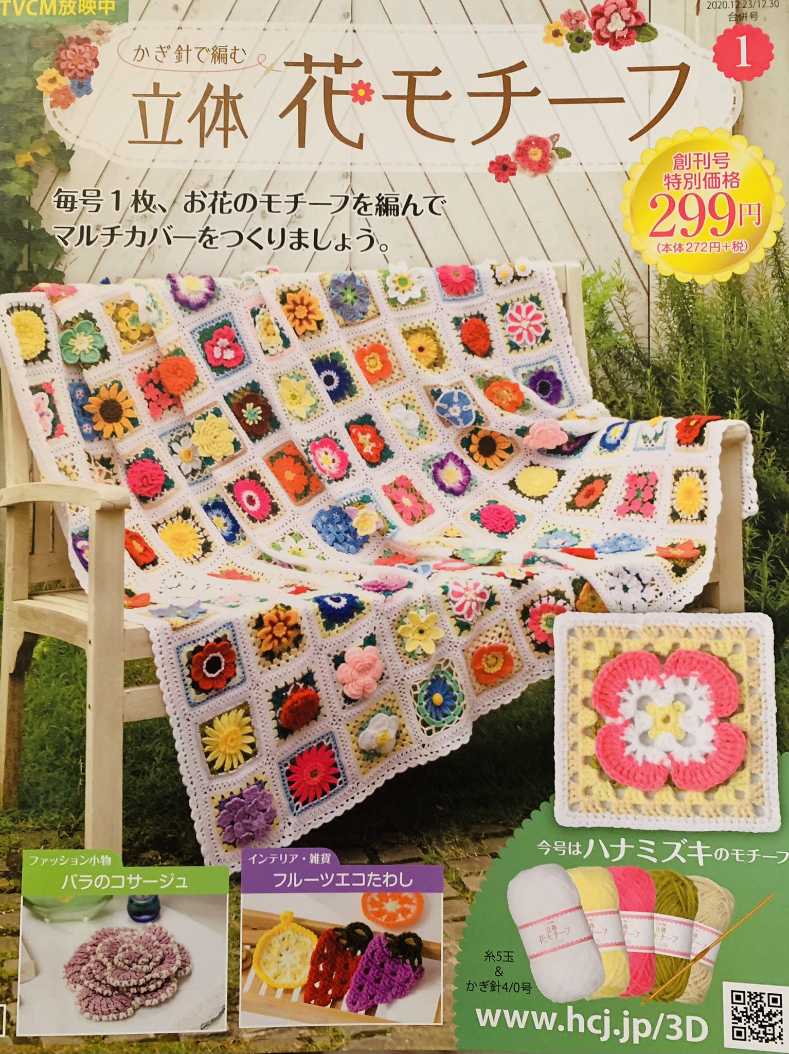 利波里奈 Soprano Cm見て気になりすぎて 始めてしまいました 12 25までに定期購読したらフラワーリースのキットが貰えるとの事で急いで定期購読してしまった 笑 やっぱり編み物って好きすぎる また ちょこちょこ作品upして行きます