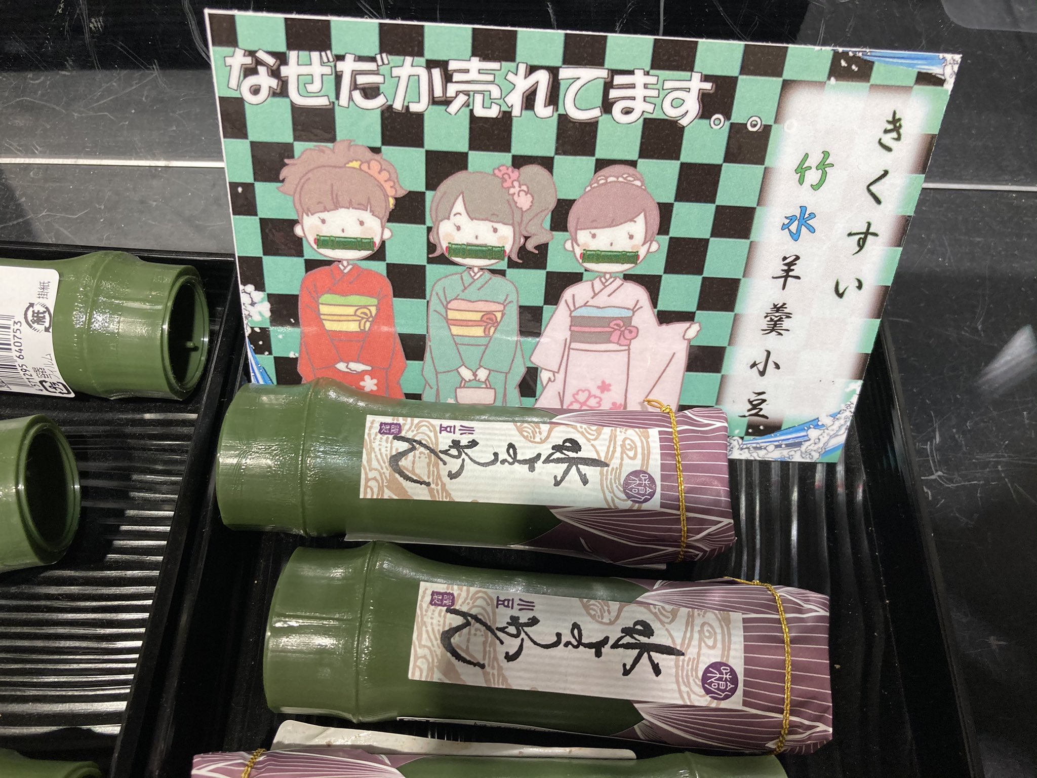 なぜだか 売れています 理由は一つ 竹水ようかんの売れ行きが好調 話題の画像プラス なぜだか 売れています 理由は一つ 竹水ようかんの売れ行きが好調 話題の画像プラス