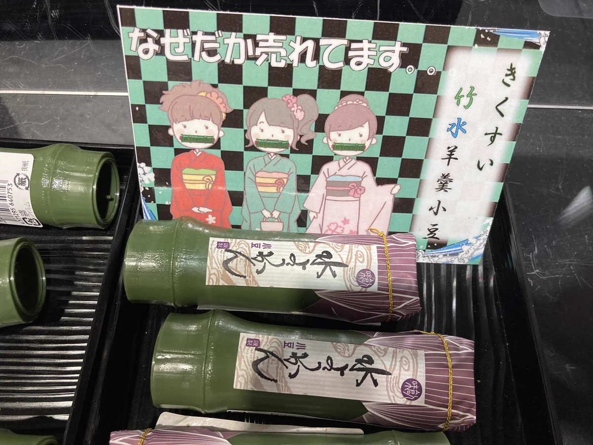 「なぜだか」売れています…理由は一つ？！竹水ようかんの売れ行きが好調！！