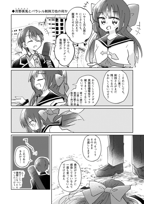 月野美兎とパラ持刀也 