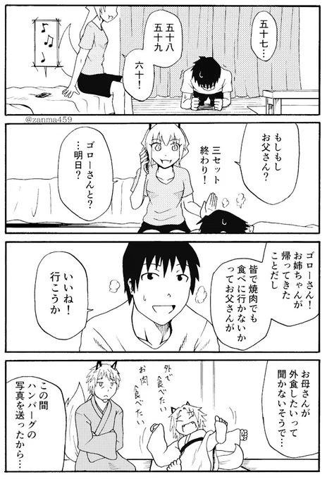 嫁ぎ遅れた狐が嫁に来る話、32話目(1/2)
 #創作漫画 