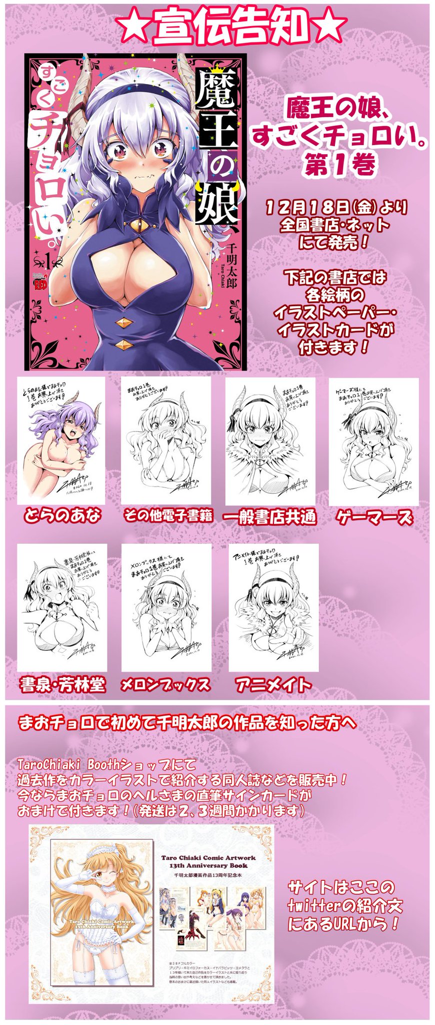 千明太郎 まおチョロ第2巻発売中 魔王の娘 すごくチョロい 第1巻 明日発売です 特典ペーパー一覧のおしながき書きましたのでよしなにっ 千明太郎 まおチョロ第2巻発売中 魔王の娘 すごくチョロい 第1巻 明日発売です 特典ペーパー一覧のおしながき書きましたのでよしなにっ