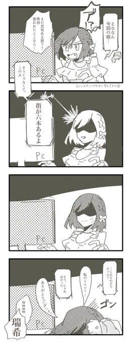 東雲絵名さん… 