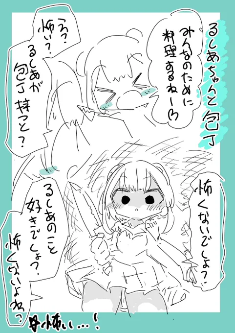 るしあちゃんと包丁 #絵クロマンサー 