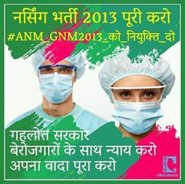 ManojMe34674648's tweet photo. @SubhashFouji_ @RahulGandhi @ashokgehlot51 @RaghusharmaINC @SachinPilot @RajCMO @INCIndia मुख्यमंत्री जी विधानसभा चुनावों से पहले वादा किया था कि अगर हम सत्ता में आये तो नर्सिंग भर्ती 2013 हम पूरी करेंगें उस वादे का क्या हुआ साहब 
 #ANM_GNM2013_को_नियुक्ति_दो 
@RajCMO
@ashokgehlot51
@RaghusharmaINC
@SachinPilot
@rahulgandhi
@1stIndiaNews
@INCIndia https://t.co/mLGsuDy2iL