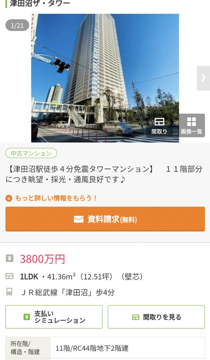 マンションマニア 津田沼ザ タワーの1ldk 同じ列の階数違い 絶妙な価格差ですがどちらが先に動くか 11階 3800万円 住友不動産販売 T Co N547n53uam 14階 30万円 マンションカウンター T Co Rmj0vlphpa T Co