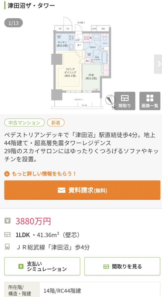 マンションマニア 津田沼ザ タワーの1ldk 同じ列の階数違い 絶妙な価格差ですがどちらが先に動くか 11階 3800万円 住友不動産販売 T Co N547n53uam 14階 30万円 マンションカウンター T Co Rmj0vlphpa T Co