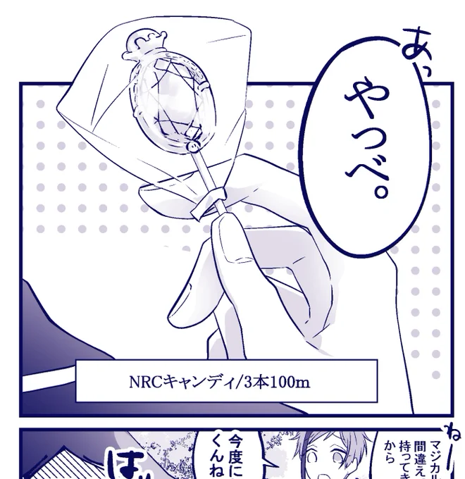 支部にのせたコレを「キャンディ100㍍...?」ってコメントくださった方に返信がついてたのでおやー?ってのぞいたらまた違う方が「たぶんマドルですよ～」って代わりに補足してくださってたのめちゃくちゃやさしい世界だとおもった...ありがとうございます? 
