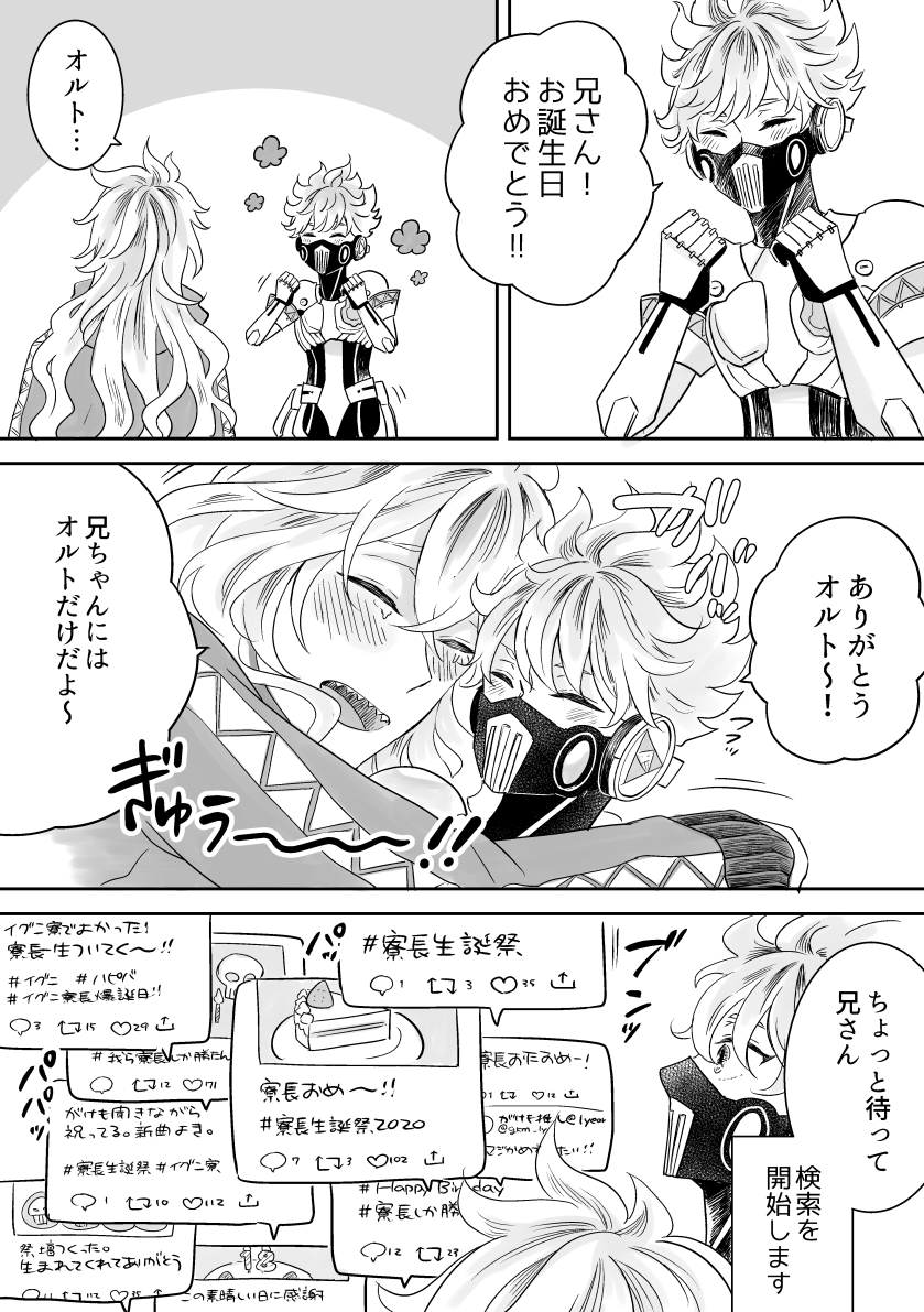 ツイステ イデアくんお誕生日おめでとう オタク形式でイグニ寮生に祝われる愛され寮長 妄 須々木の漫画