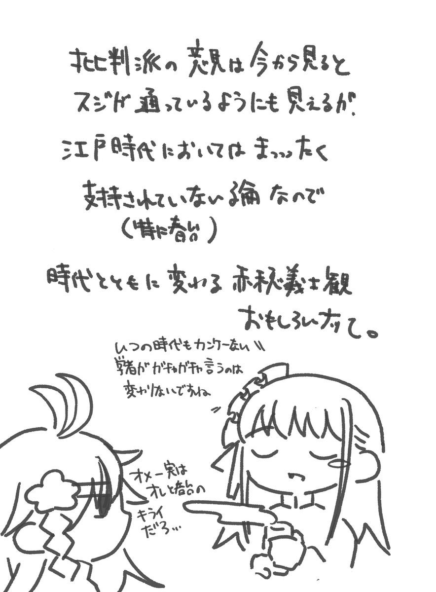 忠臣蔵の季節なので、当時の儒者から見た赤穂浪士の評価についてごくごく簡単にまとめ
画像でまとめた人物たちはみんな事件の時にばっちり生きてた組です(一番若い春台で事件当時20代かな)