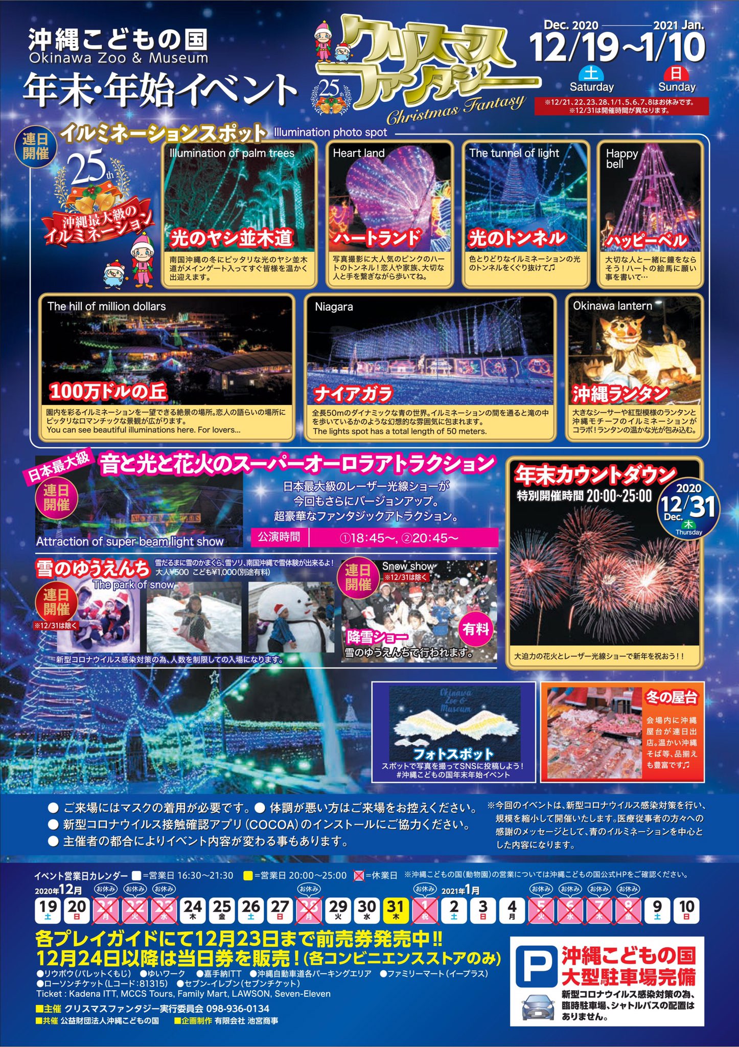 クリスマスファンタジー実行委員会 沖縄こどもの国 年末年始イベント 21 クリスマスファンタジー 開催決定 開催日程 年12月19日 1月10日 年末年始は沖縄こどもの国へ遊びに来てね Hp T Co Qfrrwfgcgv 沖縄こどもの国