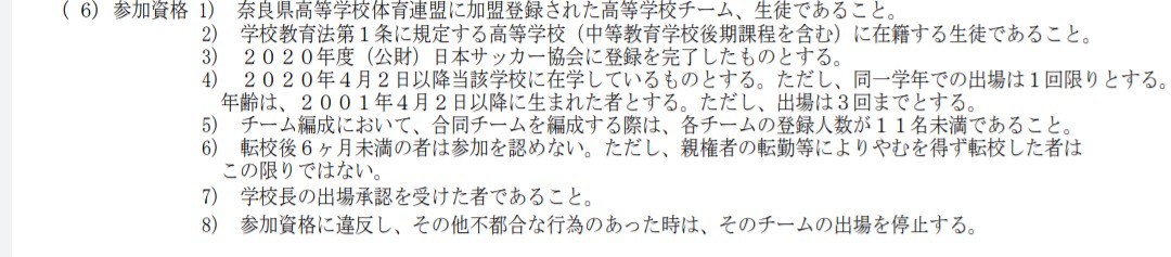 奈良県サッカー協会 奈良県サッカー協会