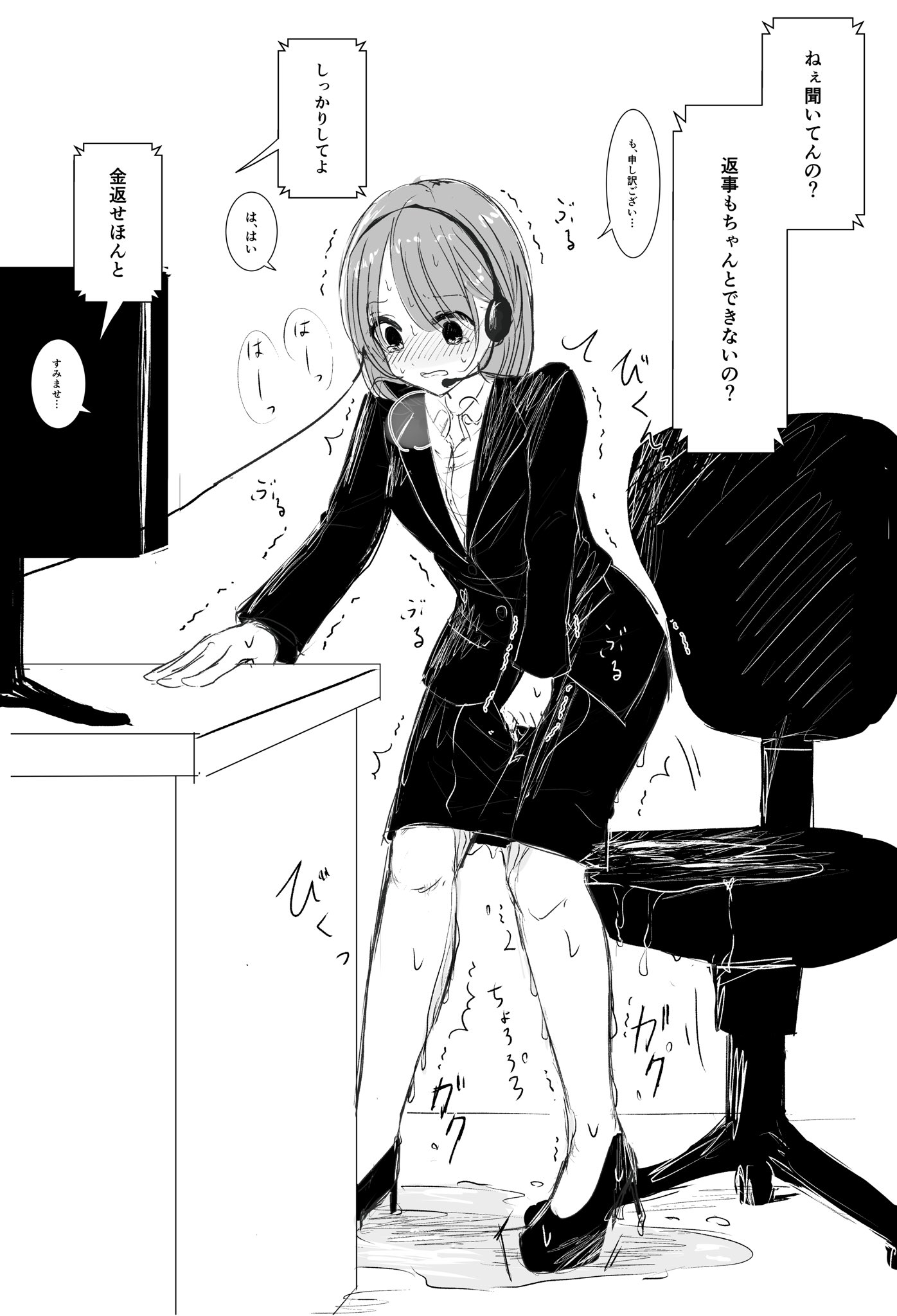 お漏らし　ol  / X