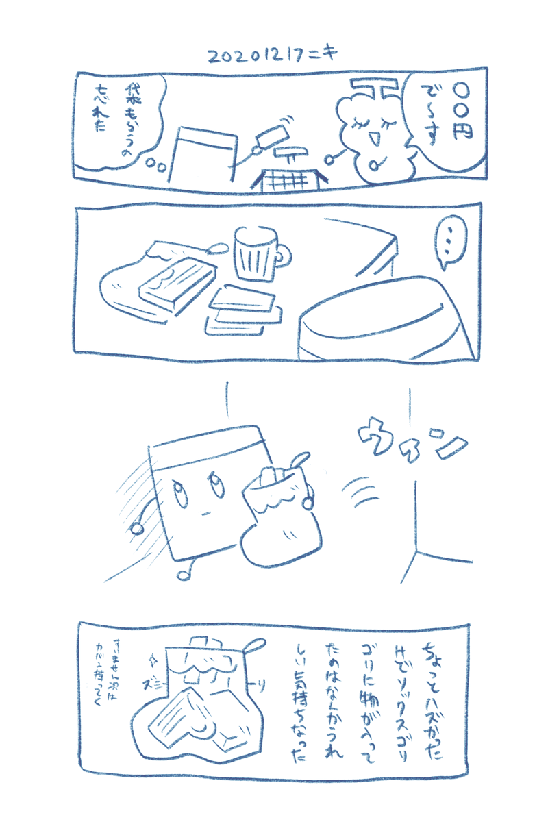 私はこんな日だったよ〜 