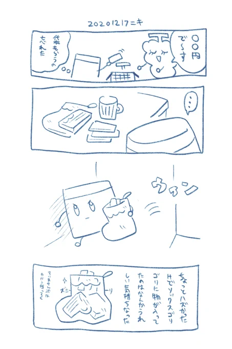 私はこんな日だったよ〜 