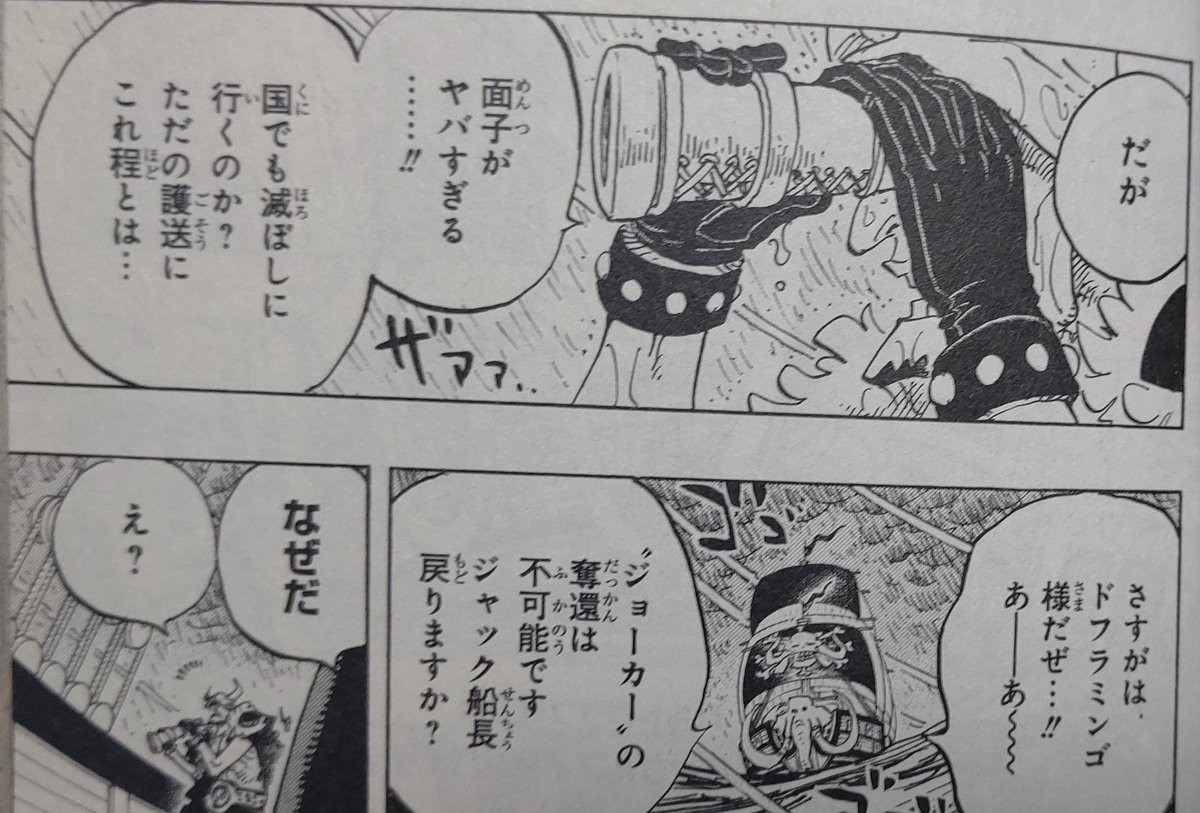 ハンセイ ルキフグ派 Twitterren 今から考えても 百獣海賊団の外部の人間が ドフラミンゴ様 と 様 付けで呼ばれるとは思えませんしね