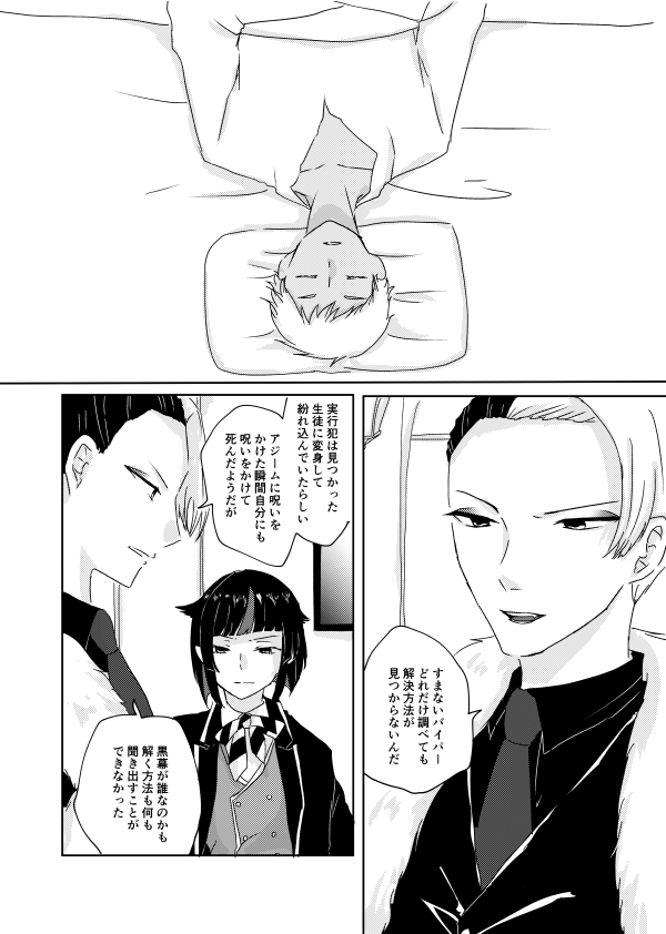 脱稿しました!インテの新刊です。呪いを受けたかりむくんのためにじゃみるさんが奮闘するじゃみかりです。 